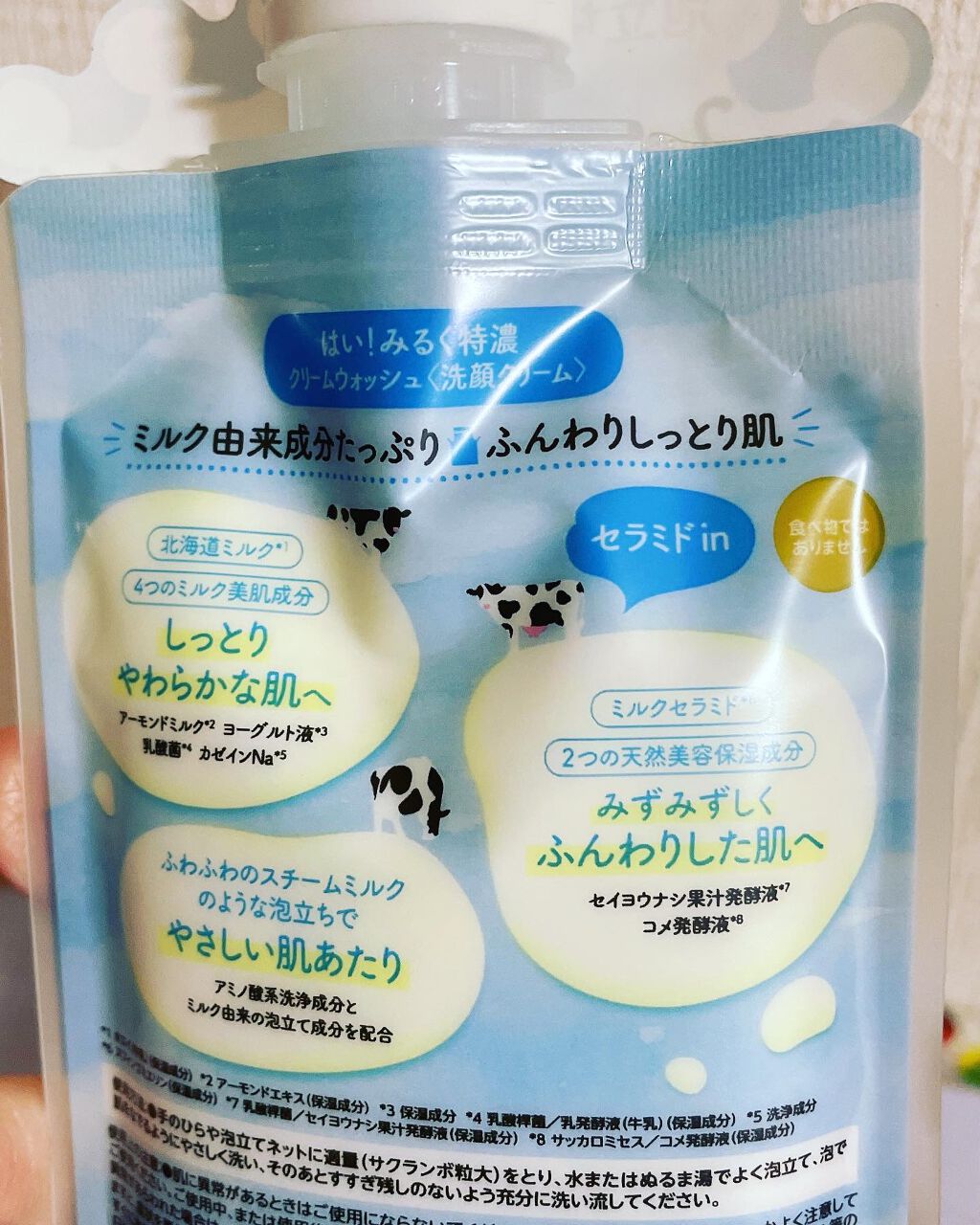 はい!みるく特濃 クリームウォッシュ/ロゼット/洗顔フォームを使ったクチコミ(5枚目)