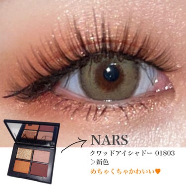 クワッドアイシャドー/NARS/パウダーアイシャドウを使ったクチコミ（1枚目）