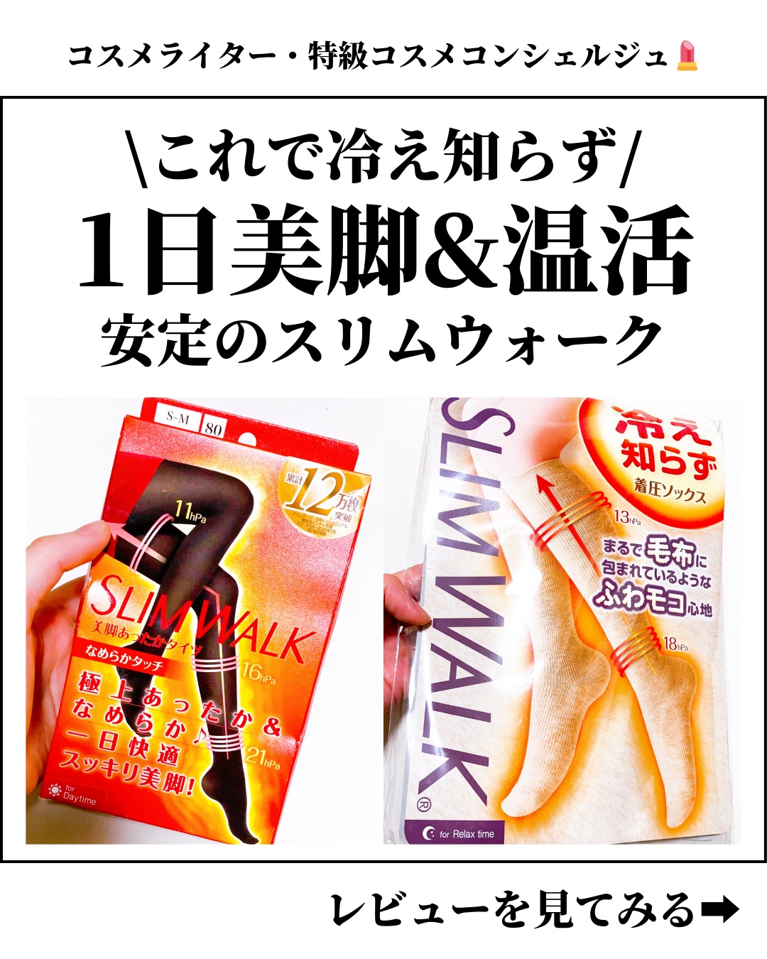 スリムウォーク 美脚あったかタイツ なめらかタッチ/SLIMWALK/着圧ソックス・レギンスを使ったクチコミ（1枚目）