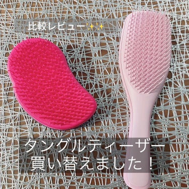 タングルティーザー ザ・アルティメットディタングラー/TANGLE TEEZER/ヘアブラシを使ったクチコミ（1枚目）