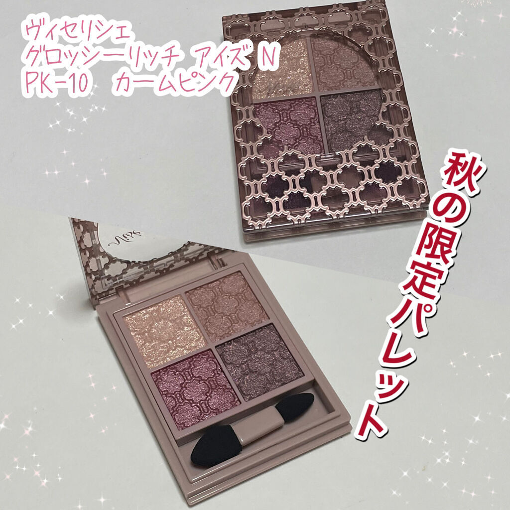 グロッシーリッチ アイズ N/Visée/アイシャドウパレットを使ったクチコミ（1枚目）