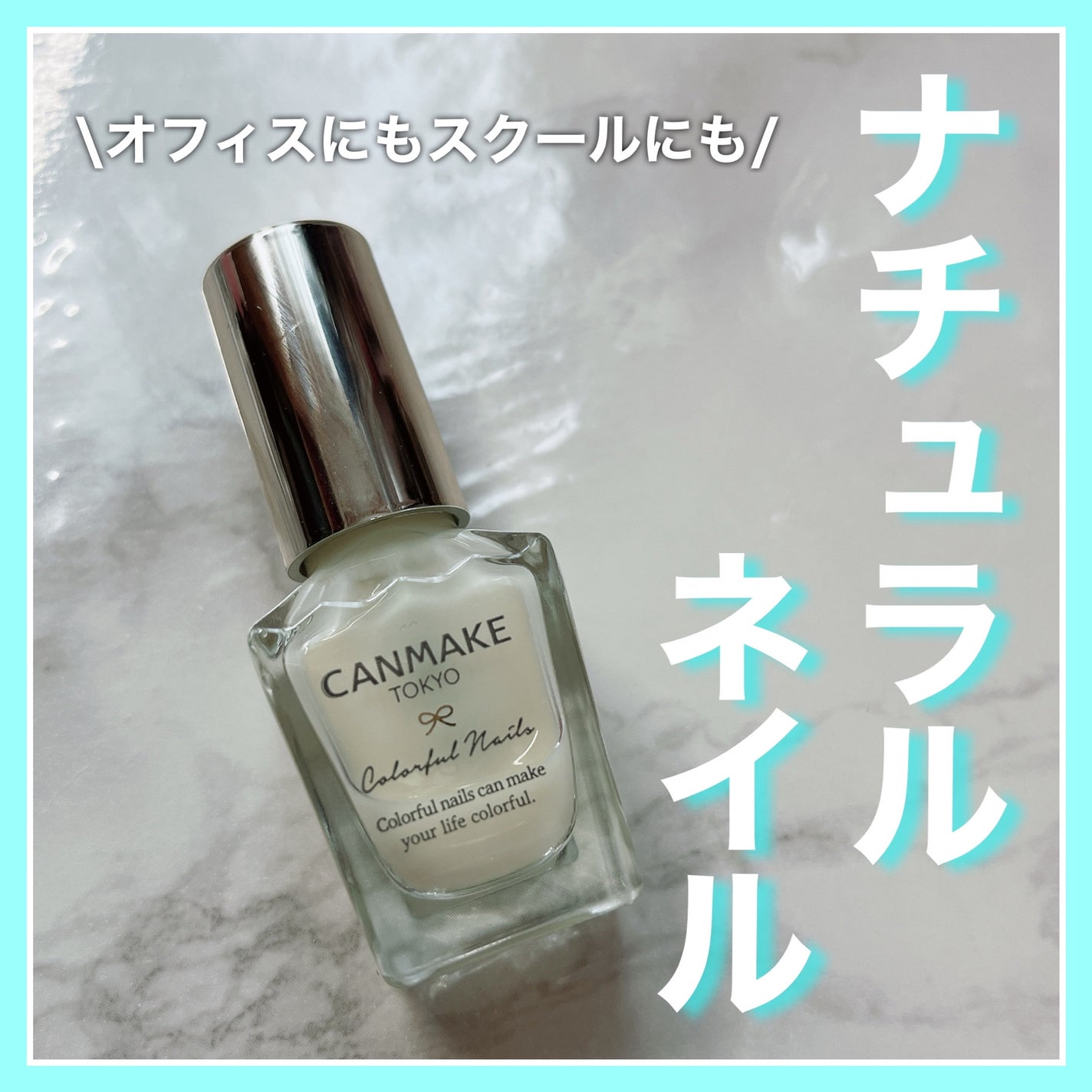 カラフルネイルズ/キャンメイク/マニキュアを使ったクチコミ(1枚目)
