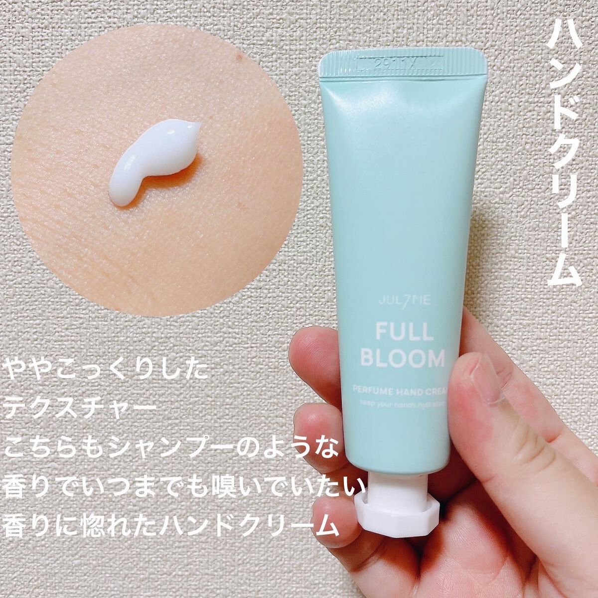 パフュームハンドクリーム/JUL7ME/ハンドクリームを使ったクチコミ（3枚目）