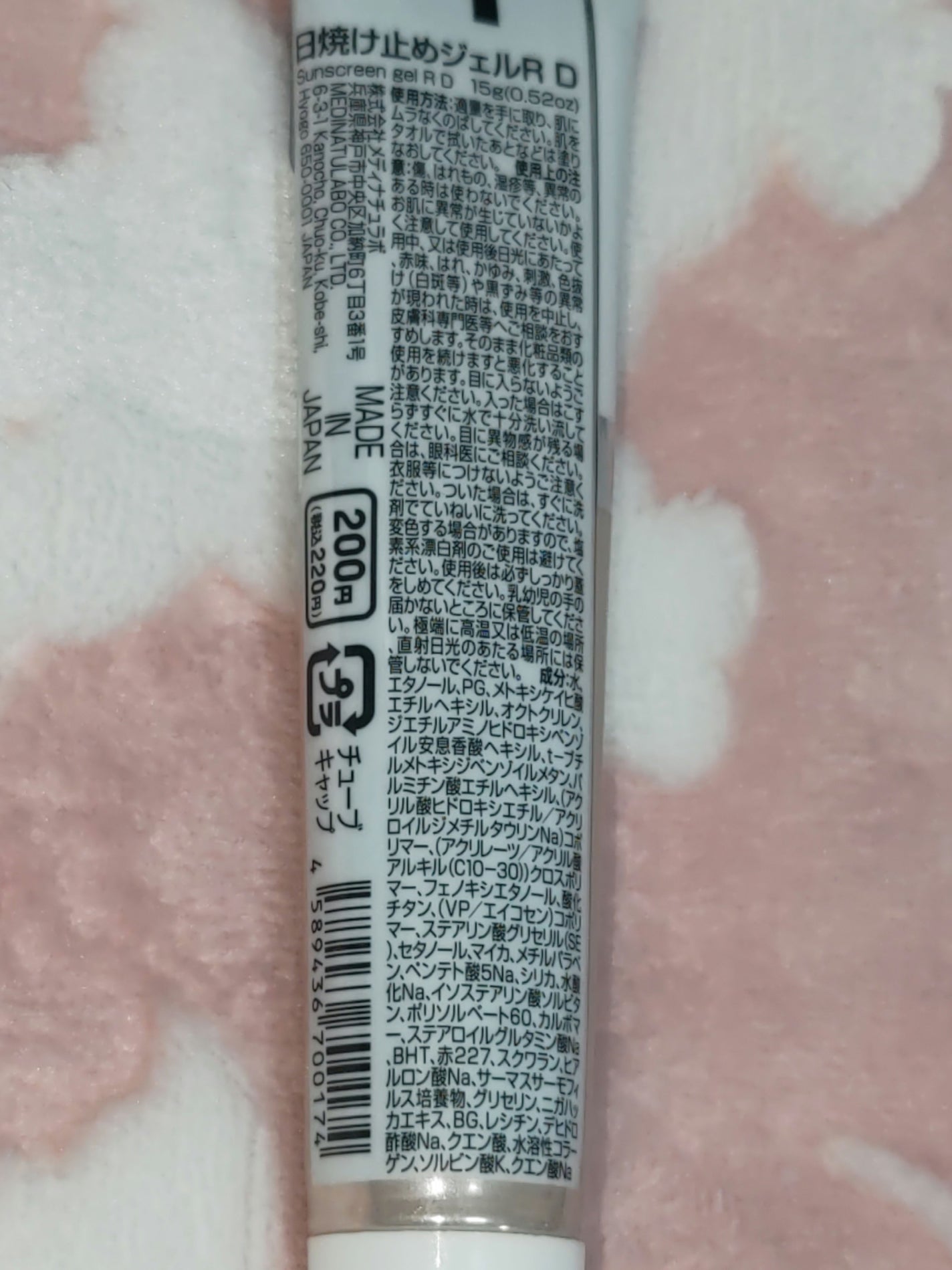 日焼け止めジェルR D/DAISO/日焼け止めジェルを使ったクチコミ(2枚目)