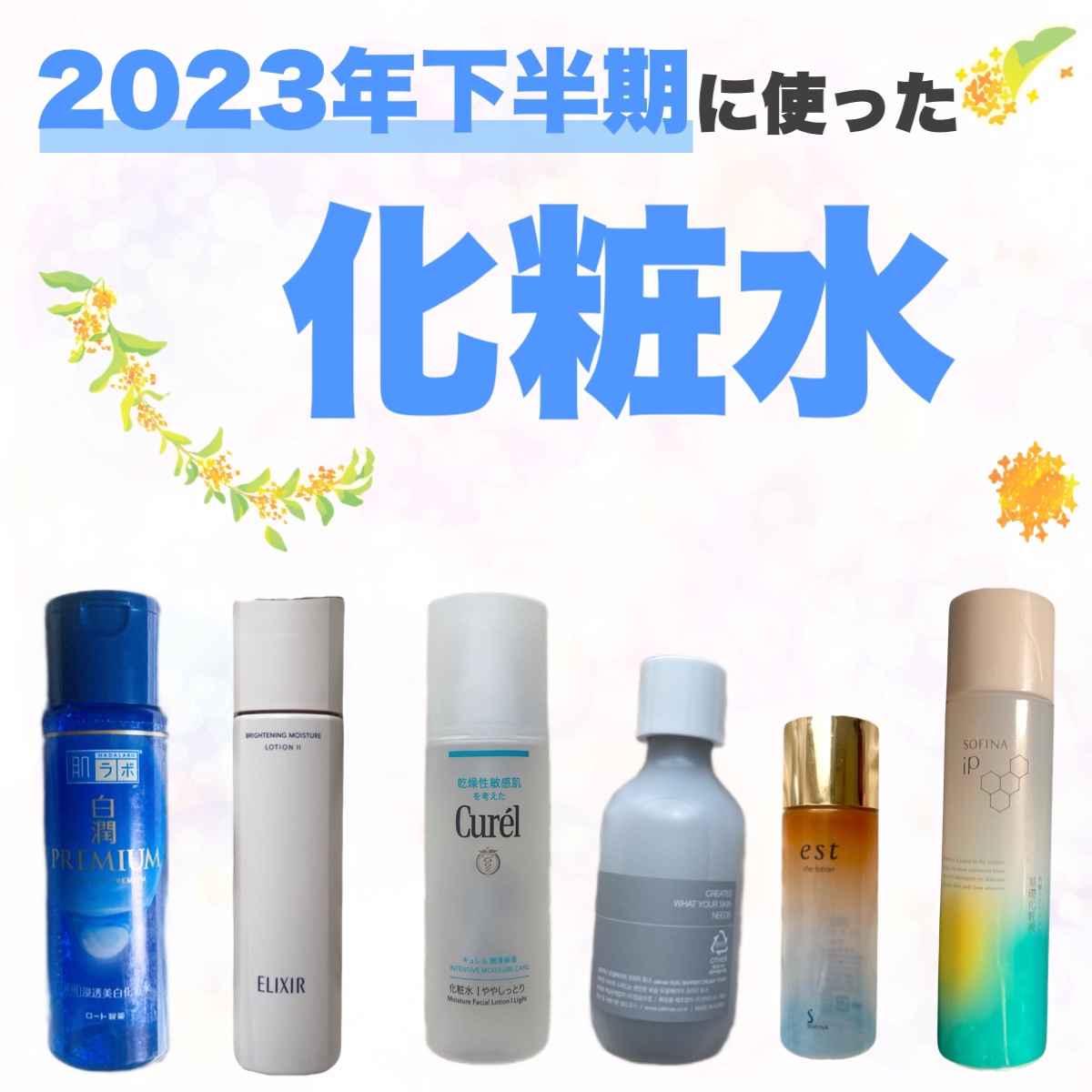 潤浸保湿 化粧水 I ややしっとり/キュレル/化粧水を使ったクチコミ（1枚目）