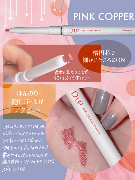 エアクリームペンシル /D-UP/ペンシルアイライナーを使ったクチコミ(2枚目)