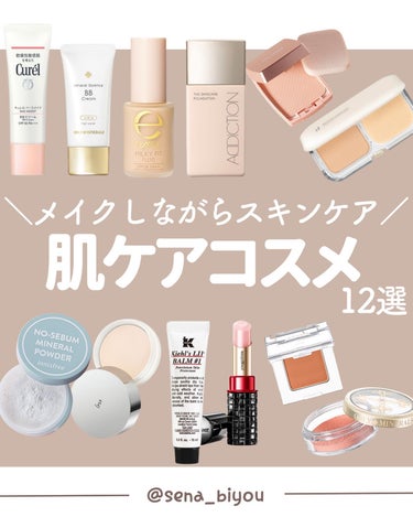 𝑺𝑬𝑵𝑨💄美容メディア on LIPS 「いつも沢山のいいねありがとうございます🥰今回は＼メイクしながら..」（1枚目）