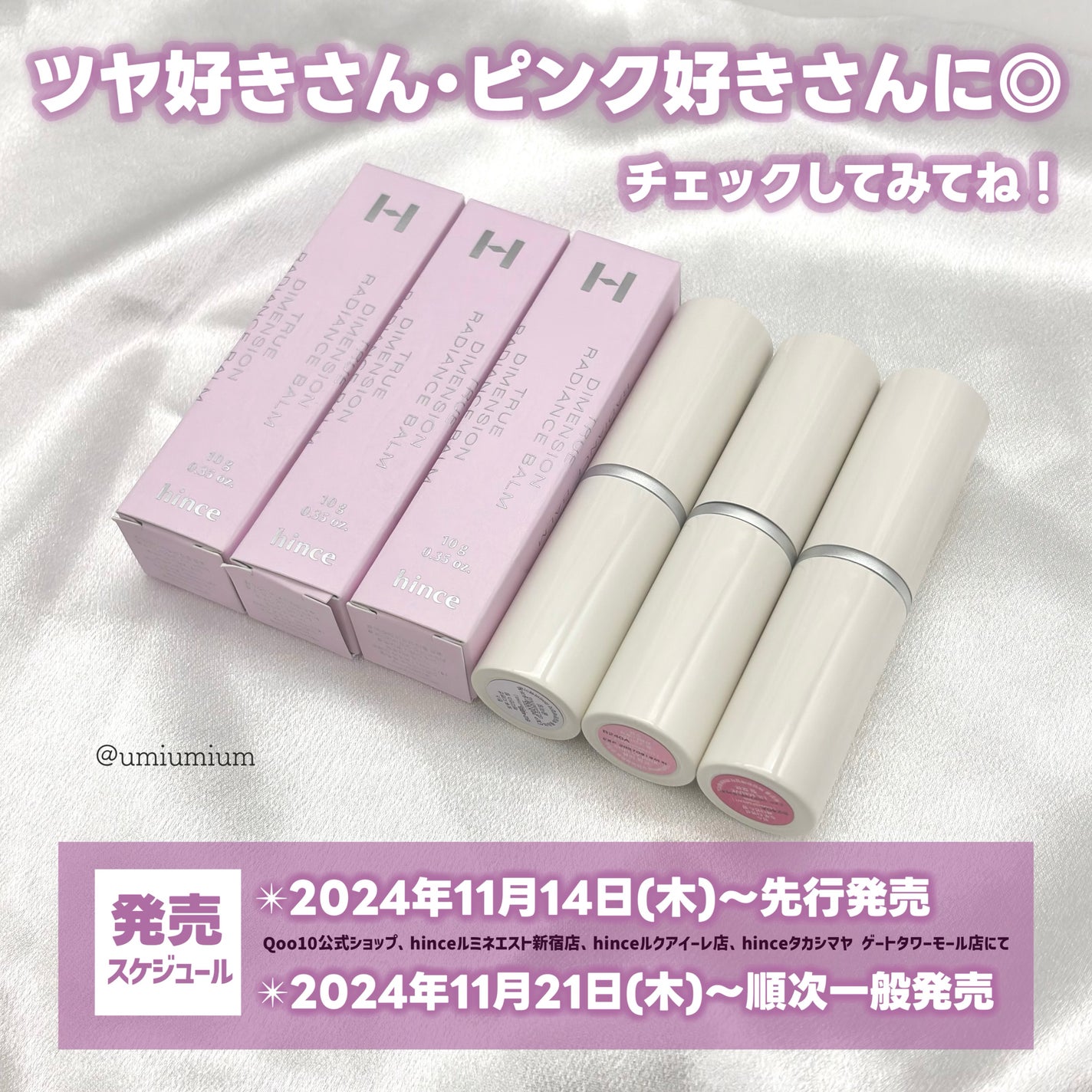 トゥルーディメンションラディアンスバーム/hince/スティックハイライトを使ったクチコミ(8枚目)