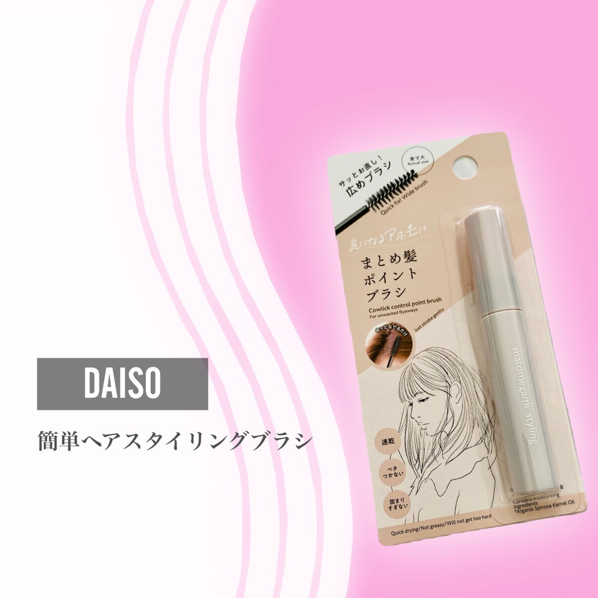 まとめ髪ポイントブラシ/DAISO/ヘアジェルを使ったクチコミ(2枚目)