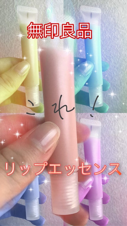 リップエッセンス/無印良品/リップケアを使ったクチコミ(2枚目)