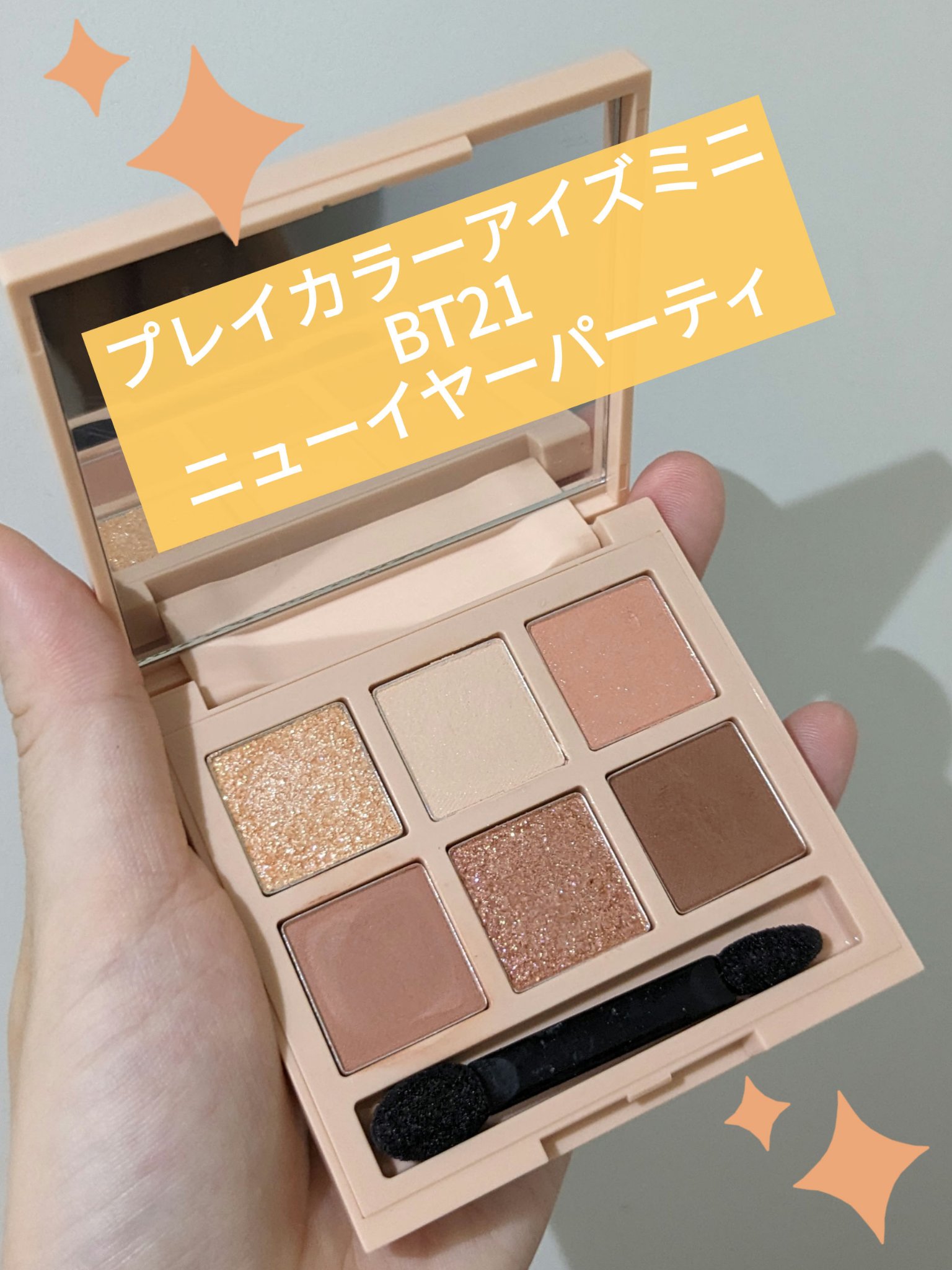 プレイカラーアイズミニ　ニューイヤーパーティー/ETUDE/アイシャドウパレットを使ったクチコミ（1枚目）