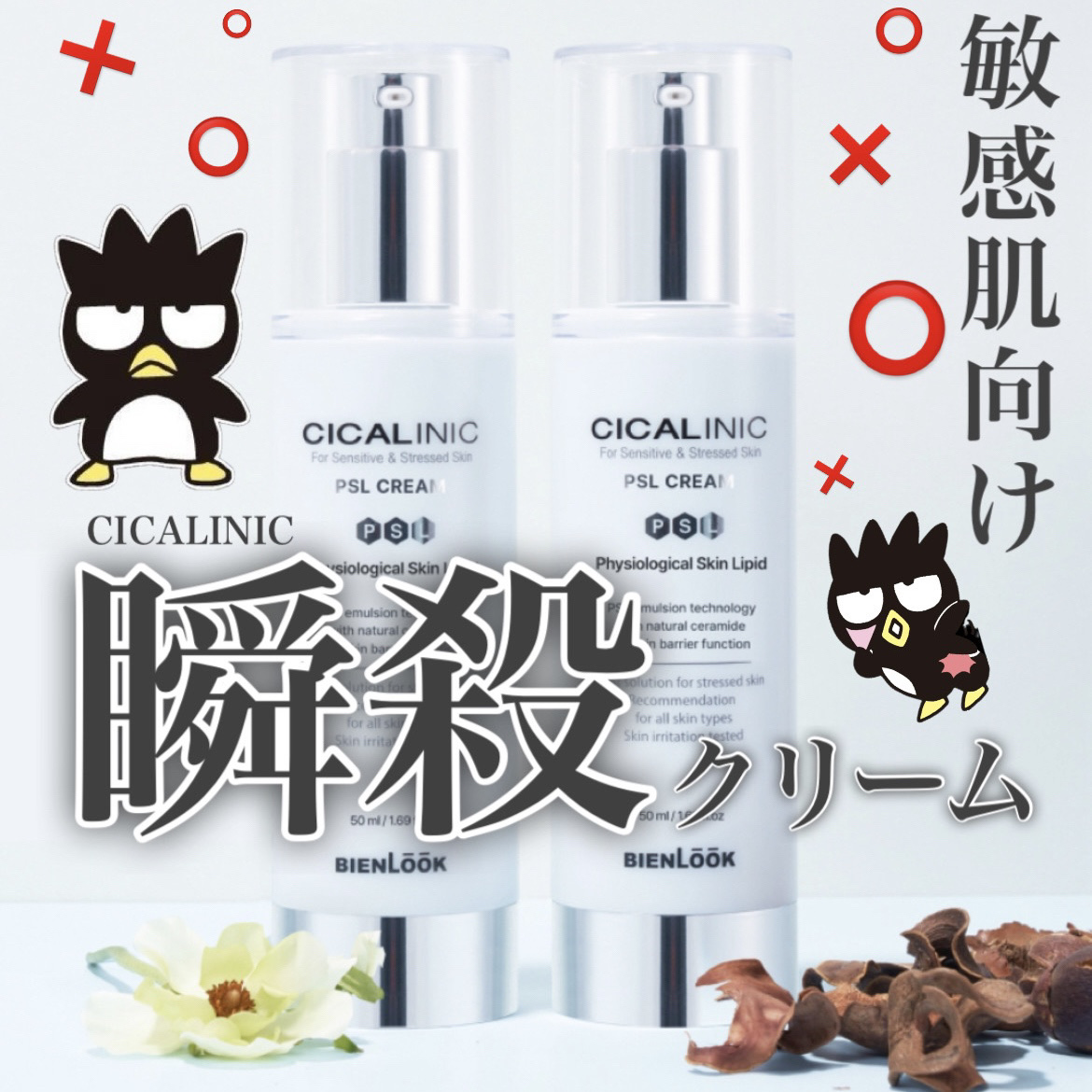 ──────────────
 ☑︎CICALINIC 
シカリニック PSL クリーム
──────────────

✨クリームの主な成分と効果✨

肌バリアの機能強化に促進してくれる

"酵母由来のセラミド"

肌の鎮静に役立つ

"