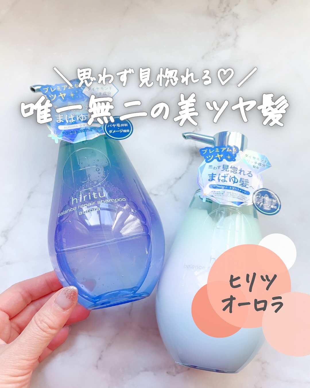 ヒリツ バランスリペアシャンプー/ヘアトリートメント オーロラ/hiritu/市販シャンプーを使ったクチコミ（1枚目）