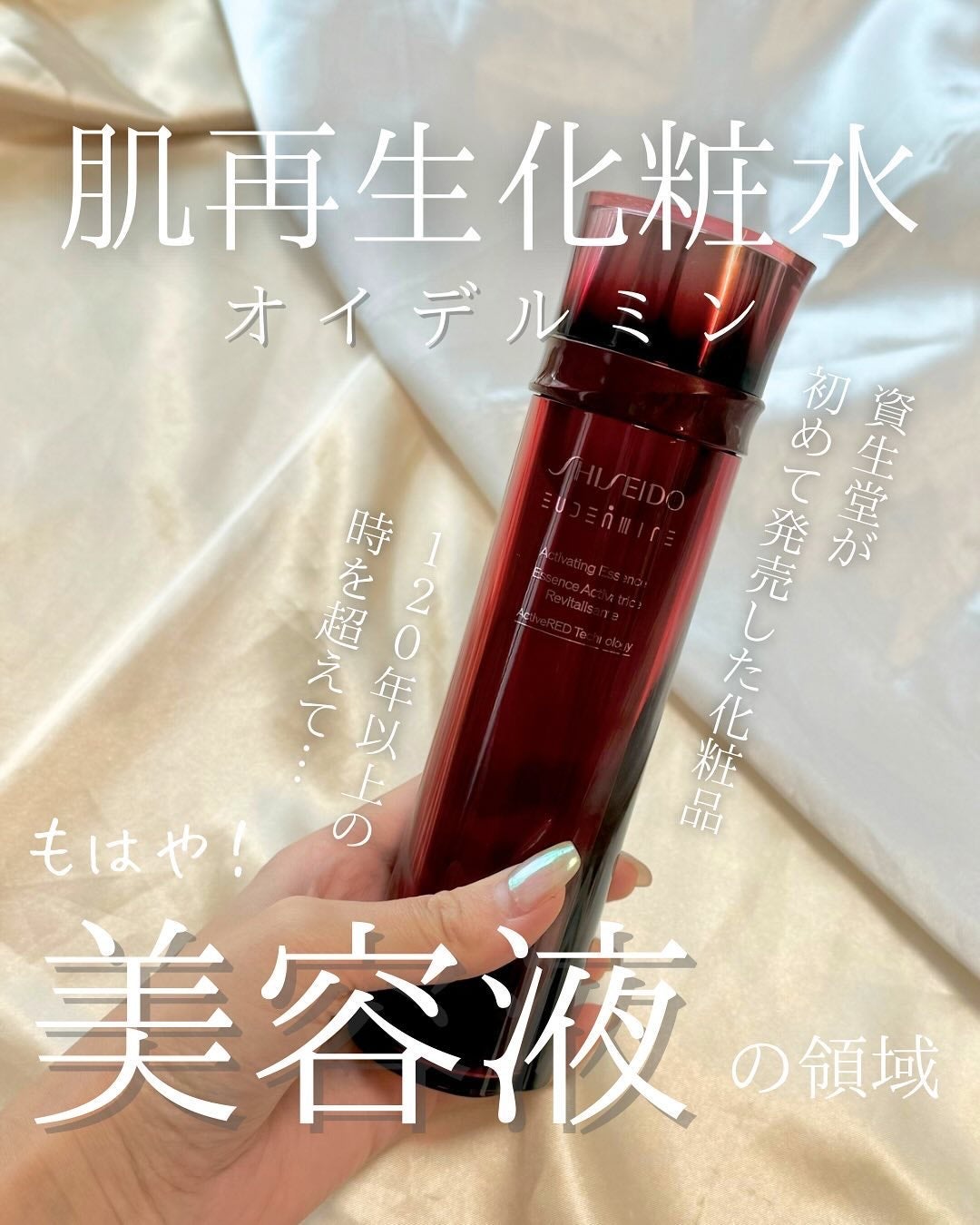 オイデルミン エッセンスローション/SHISEIDO/化粧水を使ったクチコミ(1枚目)