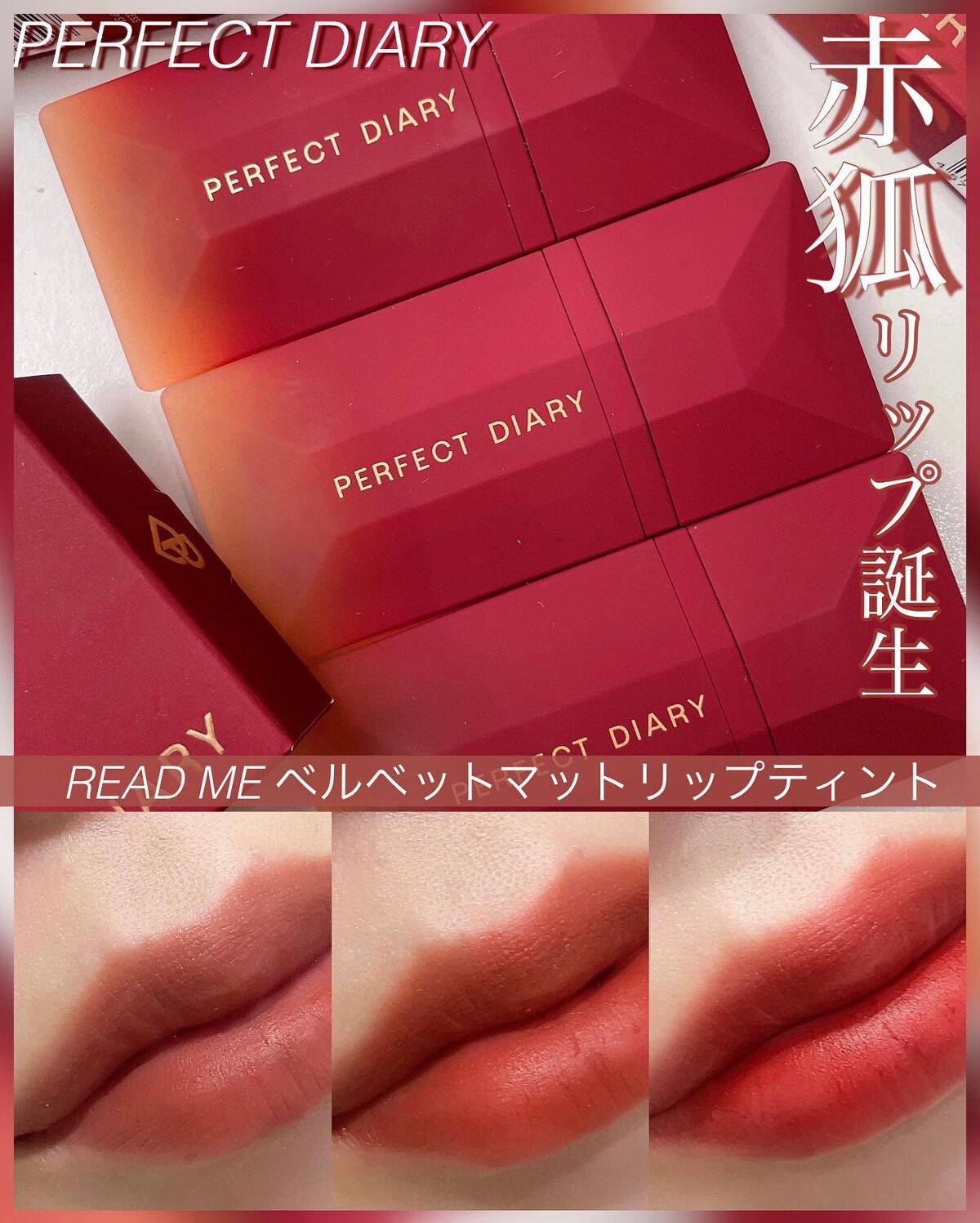 ManaðŠ  on LIPS ã.èµ€çãªããððŠã@perfectdiary_japanãRE..ãïŒ1æç®ïŒ