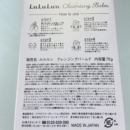 ルルルン クレンジングバーム(アロマタイプ)/ルルルン/クレンジングバームを使ったクチコミ(3枚目)