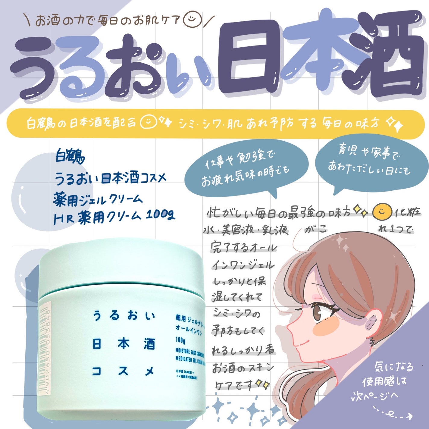薬用ジェルクリーム/うるおい日本酒コスメ/オールインワン化粧品を使ったクチコミ(1枚目)