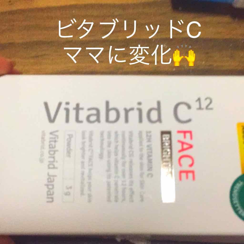 ビタブリッドC フェイス/ビタブリッドジャパン/美容液を使ったクチコミ（1枚目）