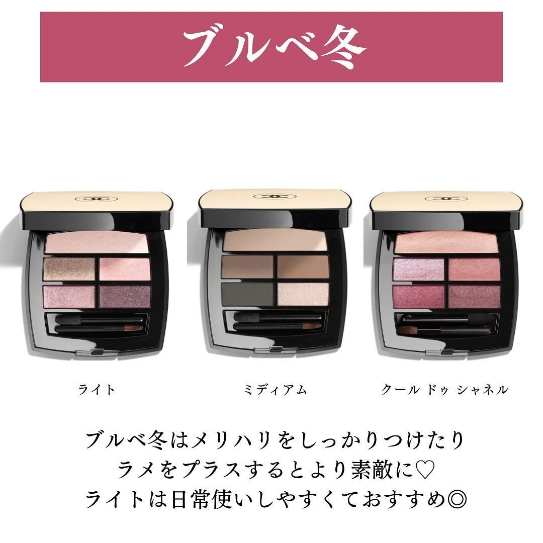 レ ベージュ パレット ルガール/CHANEL/アイシャドウパレットを使ったクチコミ(6枚目)