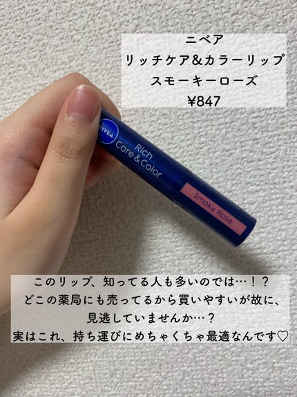 ニベア リッチケア&カラーリップ/ニベア/リップクリームを使ったクチコミ(2枚目)
