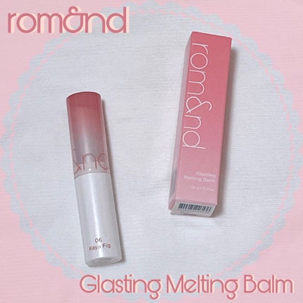 グラスティングメルティングバーム/rom&nd/リップバームを使ったクチコミ(1枚目)