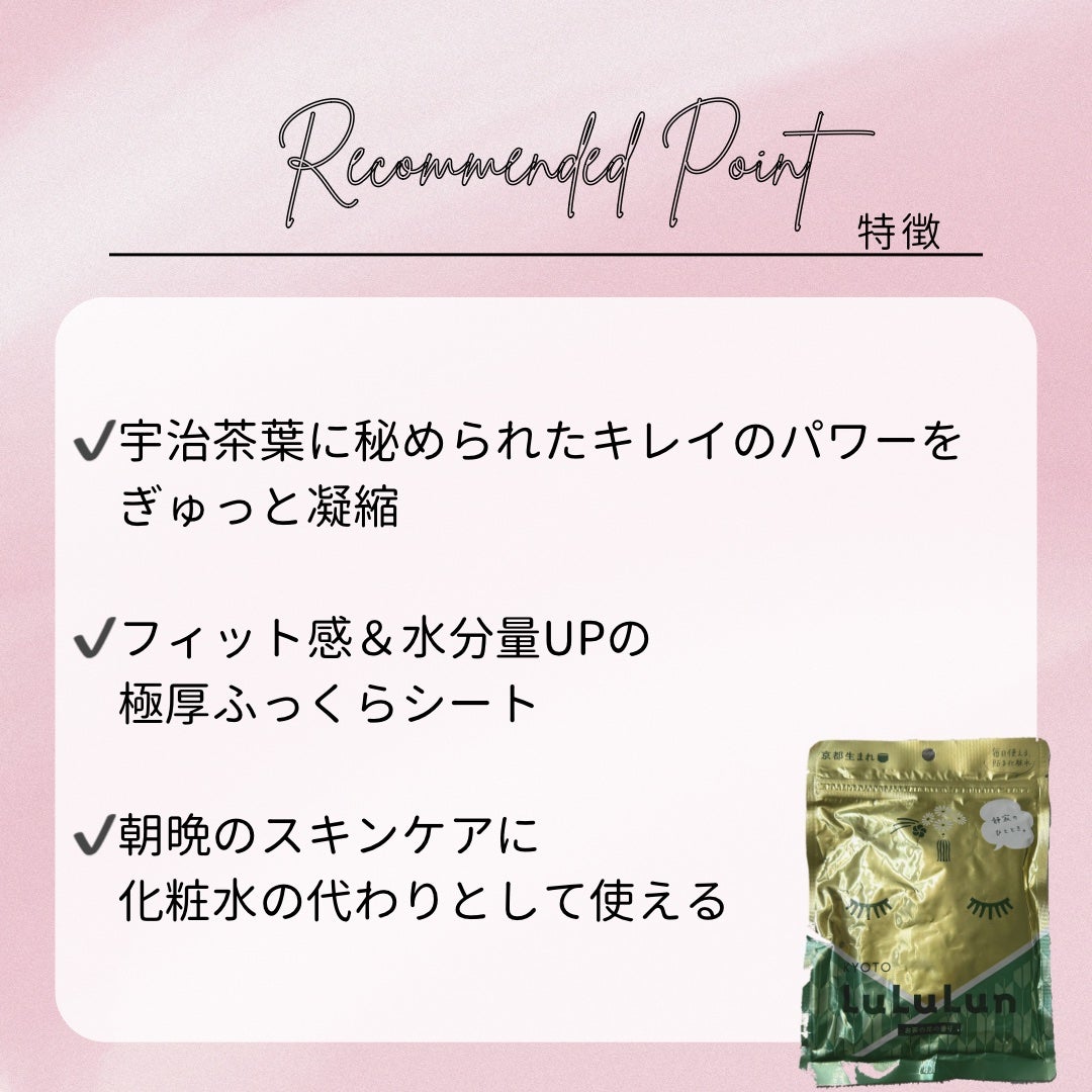 京都ルルルン(お茶の花の香り)/ルルルン/シートマスク・パックを使ったクチコミ(3枚目)