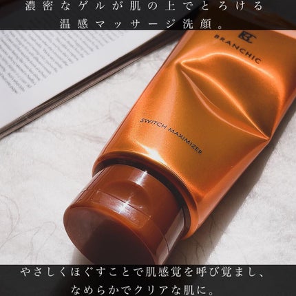 ブランシック スイッチマキシマイザー/BRANCHIC/その他洗顔料を使ったクチコミ(2枚目)