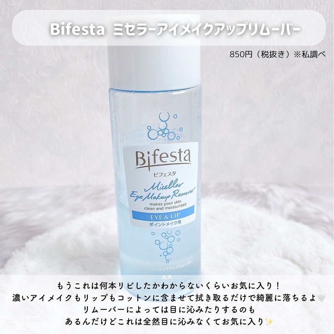 ミセラーアイメイクアップリムーバー/ビフェスタ/ポイントメイクリムーバーを使ったクチコミ(3枚目)