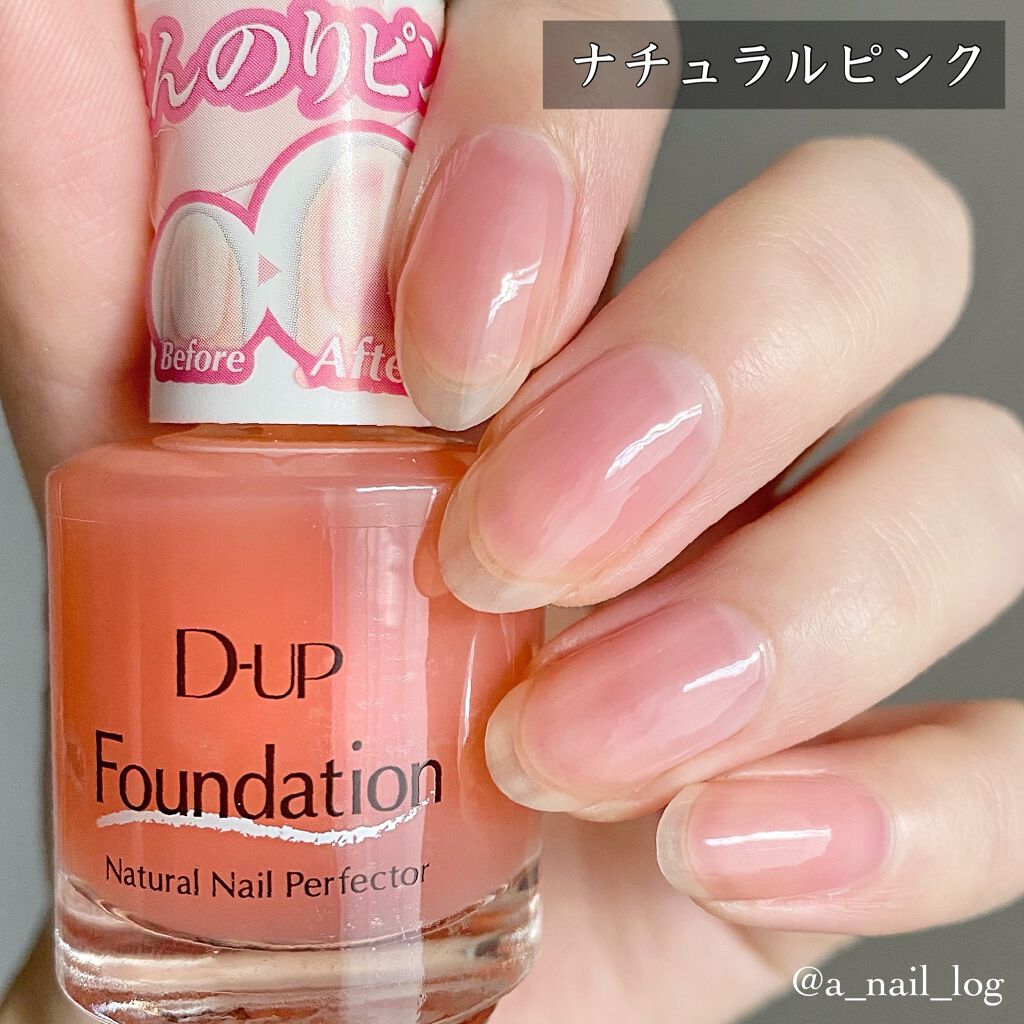 ディーアップファンデーション/D-UP/ネイルベースコートを使ったクチコミ(4枚目)