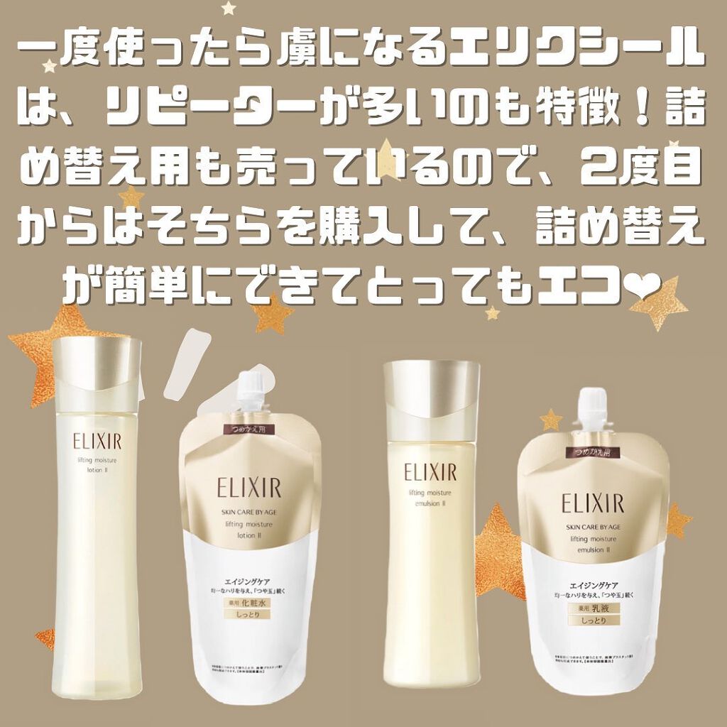 エリクシール シュペリエル リフトモイスト エマルジョン W I/エリクシール/乳液を使ったクチコミ(7枚目)