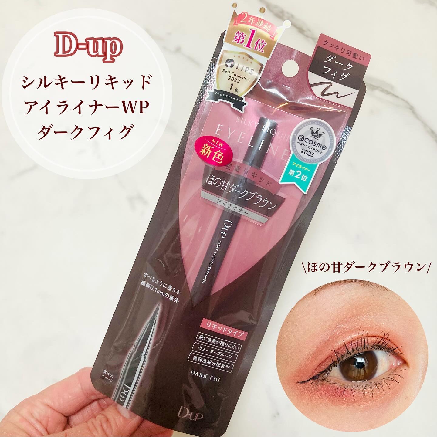 シルキーリキッドアイライナーWP/D-UP/リキッドアイライナーを使ったクチコミ（1枚目）