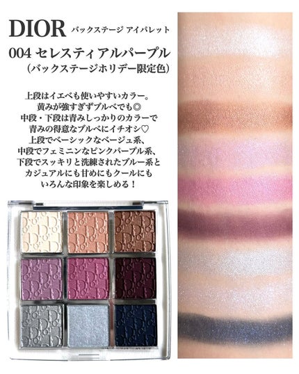 ディオール バックステージ アイ パレット 004 セレスティアル ディオール バックステージ アイ パレット 004 セレスティアル