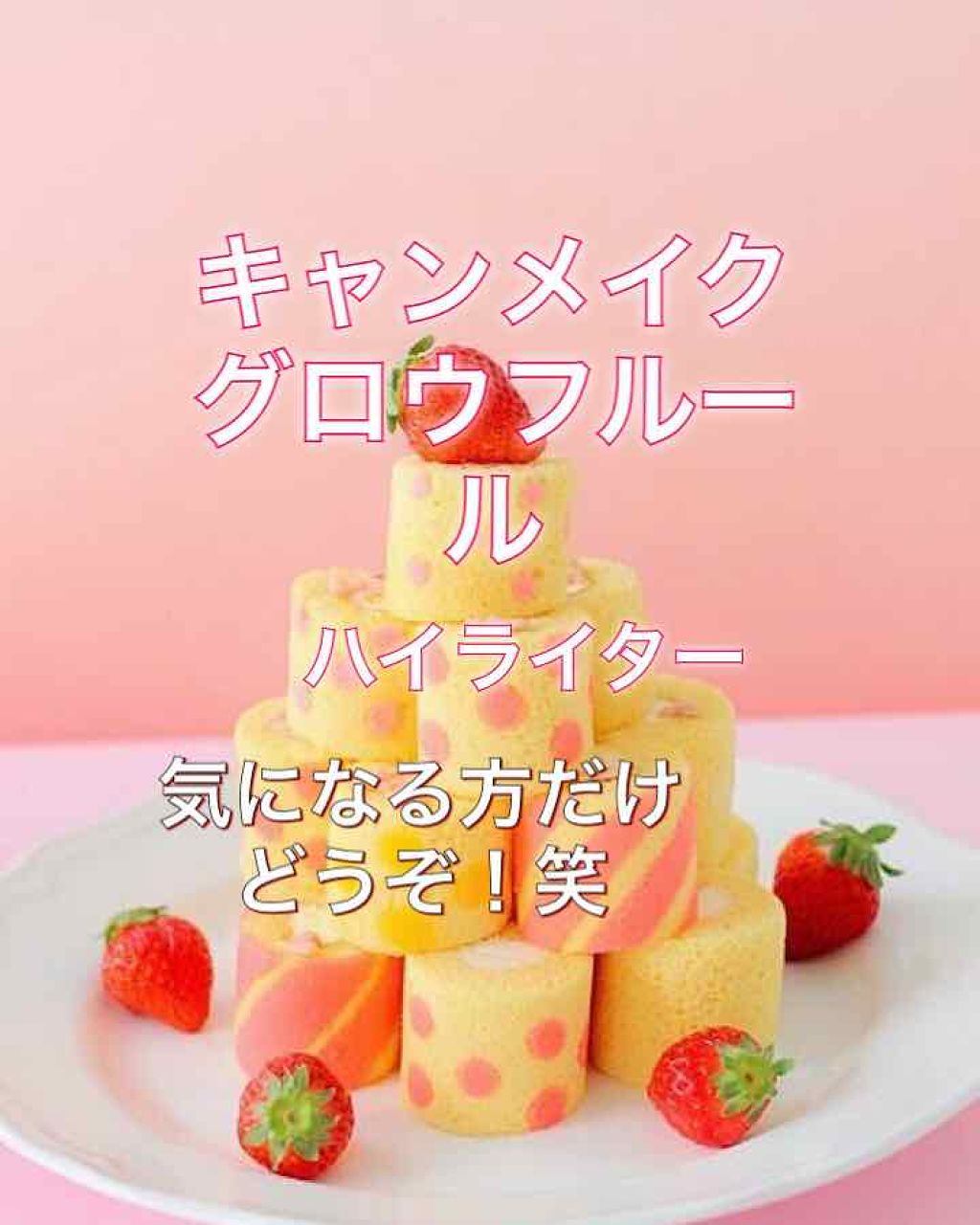 グロウフルールハイライター/キャンメイク/パウダーハイライトを使ったクチコミ（1枚目）