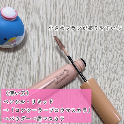 コンシーラーブロウマスカラ/キャンメイク/その他アイブロウを使ったクチコミ(3枚目)