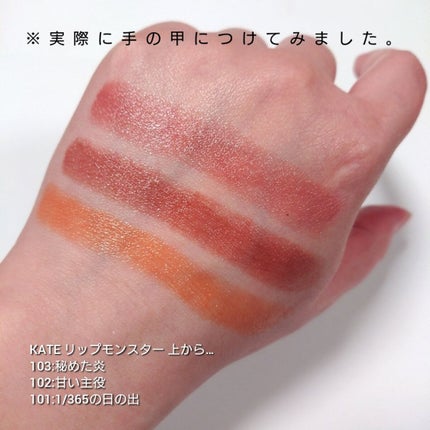 ケイト リップモンスター/KATE/口紅を使ったクチコミ(5枚目)