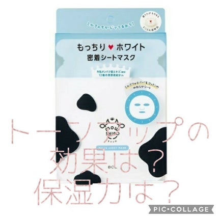 ホワイト シートマスク/モウシロ/シートマスク・パックを使ったクチコミ(1枚目)