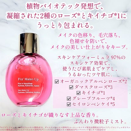 フィックス メイクアップ N/CLARINS/ミスト状化粧水を使ったクチコミ(2枚目)