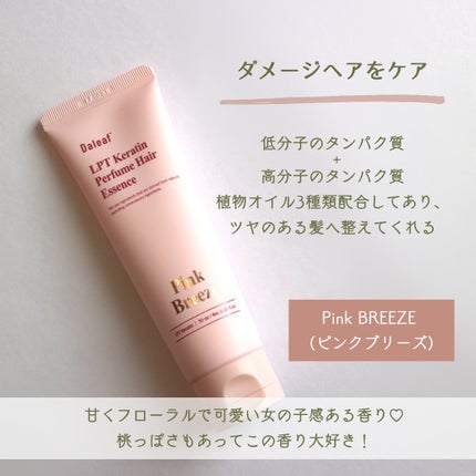 LPT Keratin パフュームヘアエッセンス Blooming Rose/Daleaf/ヘアミルクを使ったクチコミ(3枚目)