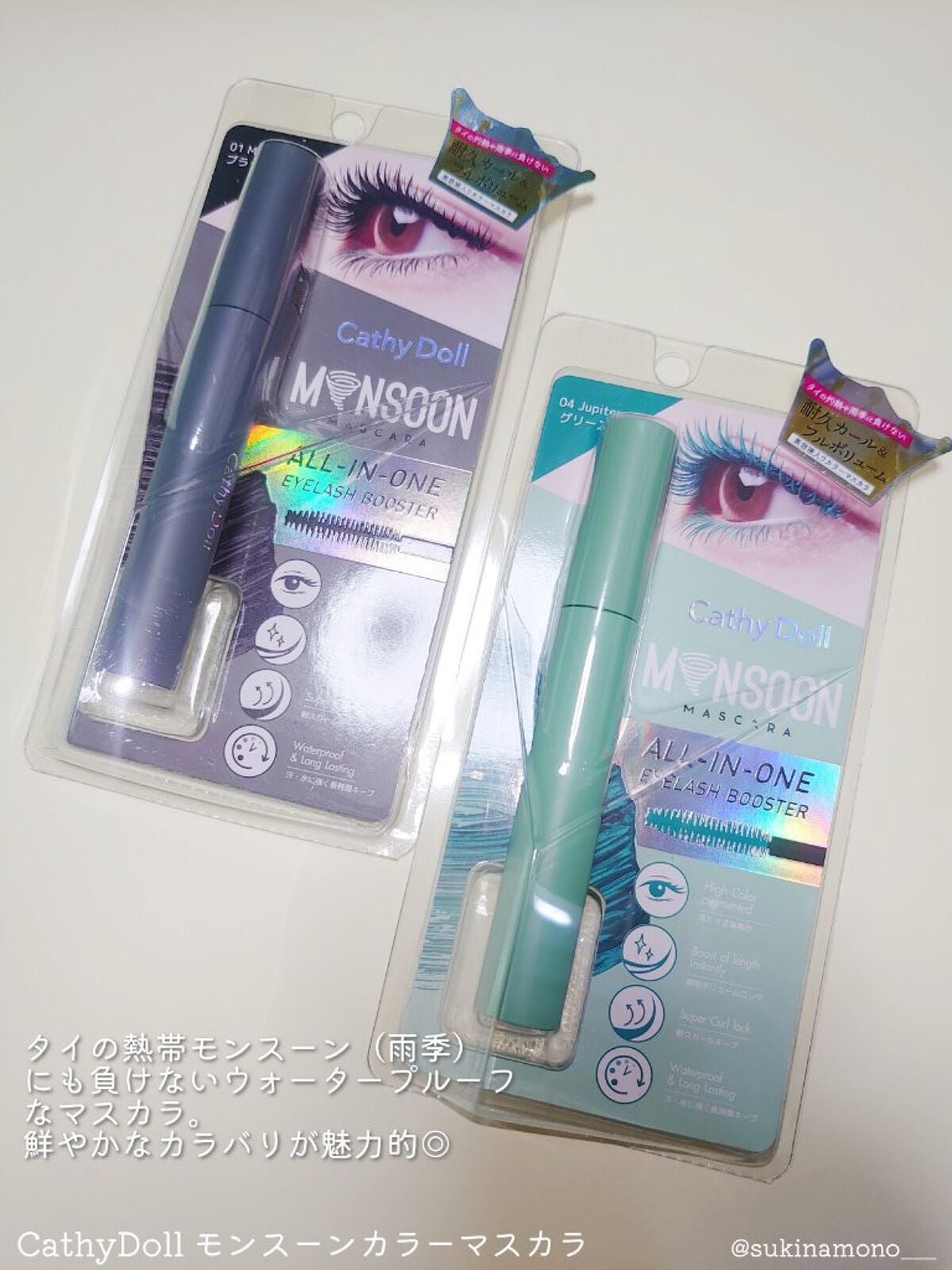 モンスーンカラーマスカラ/CathyDoll/マスカラを使ったクチコミ(2枚目)