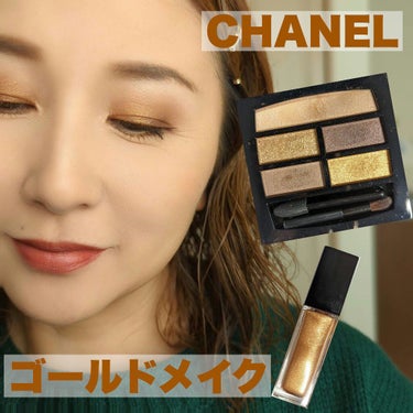 のぶみ on LIPS 「【CHANELでゴールドメイク】ホリデーシーズンになると、ゴー..」（1枚目）