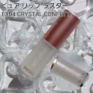 ピュア リップ ラスター EX04 Crystal Confetti/SNIDEL BEAUTY/リップグロスの画像
