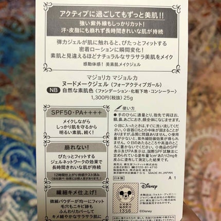 ヌードメークジェル/MAJOLICA MAJORCA/化粧下地を使ったクチコミ(2枚目)