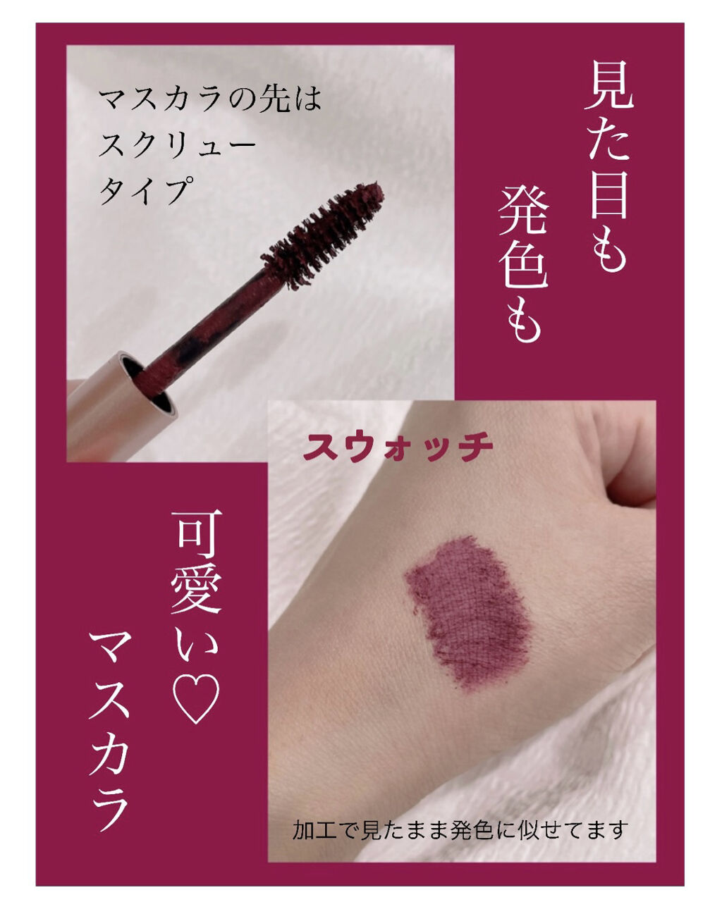 ミリコショコラコレクション/ビューティーワールド/マスカラを使ったクチコミ（2枚目）