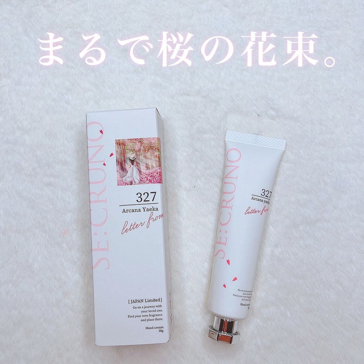 ハンドクリーム アルカナヤエカ327 /SE:CRUNO/ハンドクリームを使ったクチコミ（1枚目）