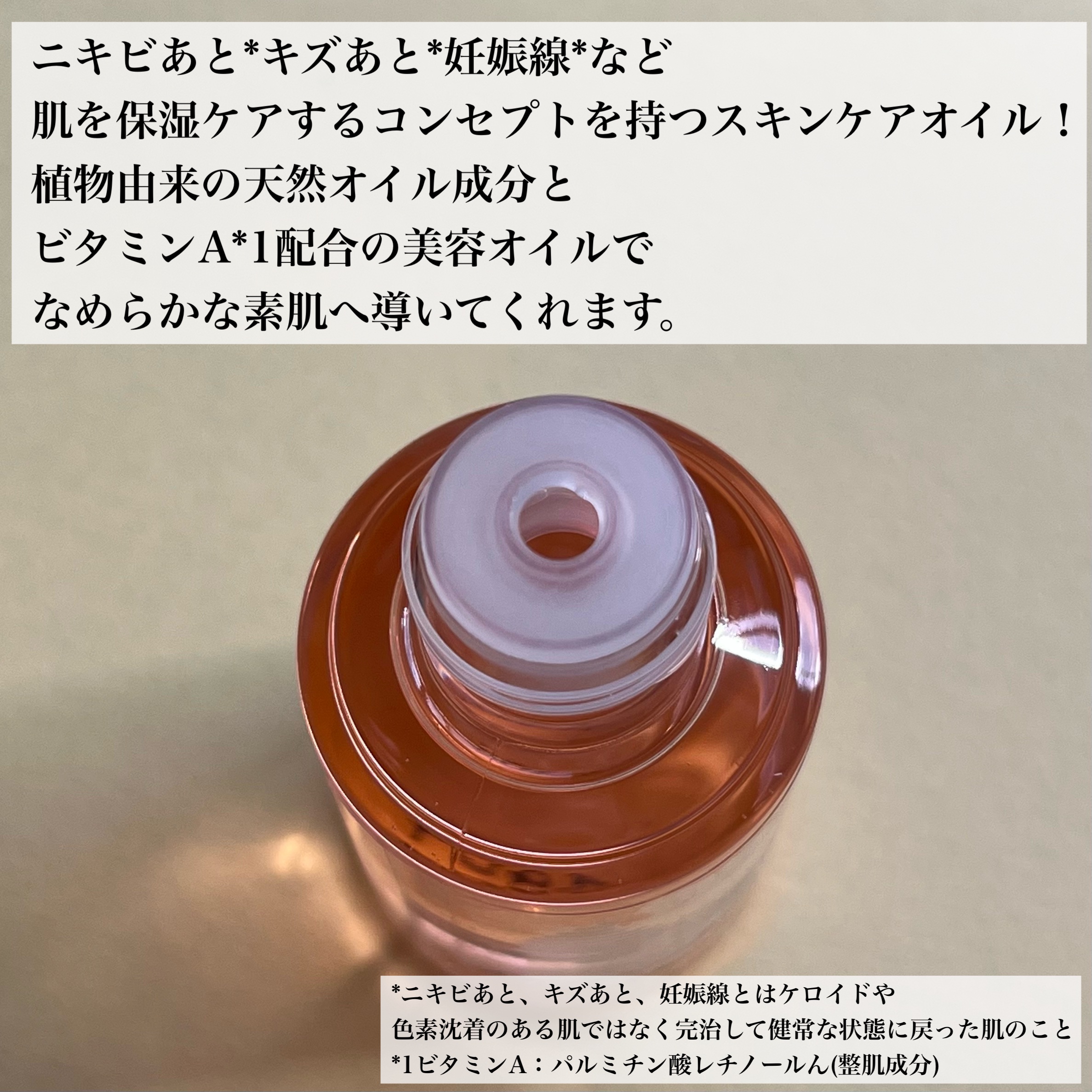 バイオイル/バイオイル/フェイスオイルを使ったクチコミ（2枚目）