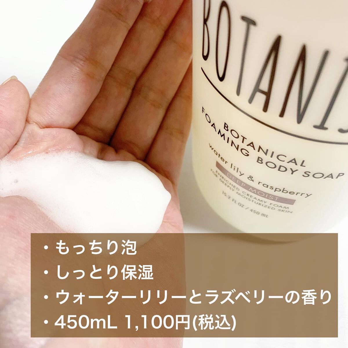 ボタニカルフォーミング ボディーソープ(ディープモイスト)/BOTANIST/ボディソープを使ったクチコミ(2枚目)