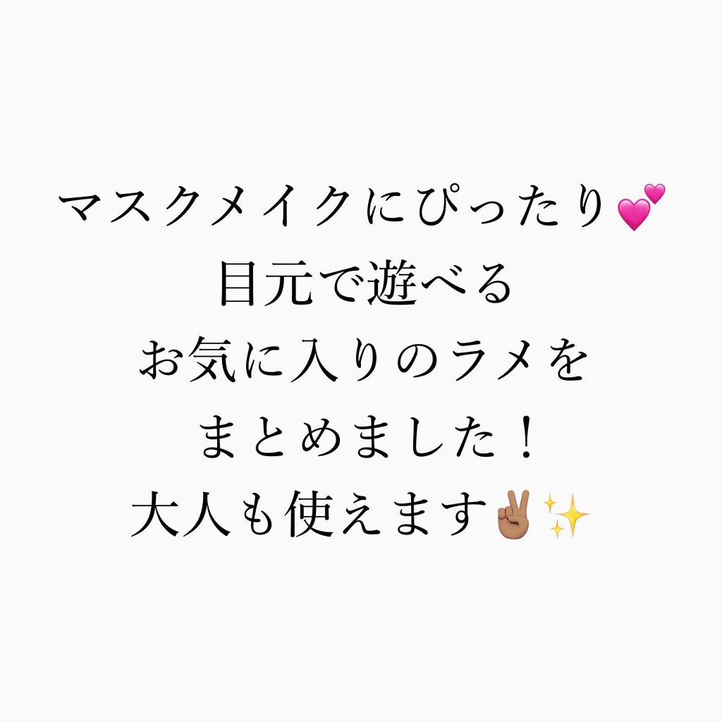インフィニトリ― グリマーリキッド/Celvoke/リキッドアイシャドウを使ったクチコミ（2枚目）