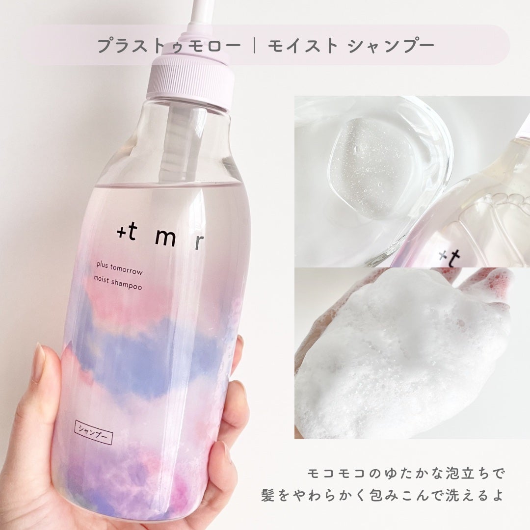 モイスト シャンプー/トリートメント/+tmr/市販シャンプーを使ったクチコミ(3枚目)