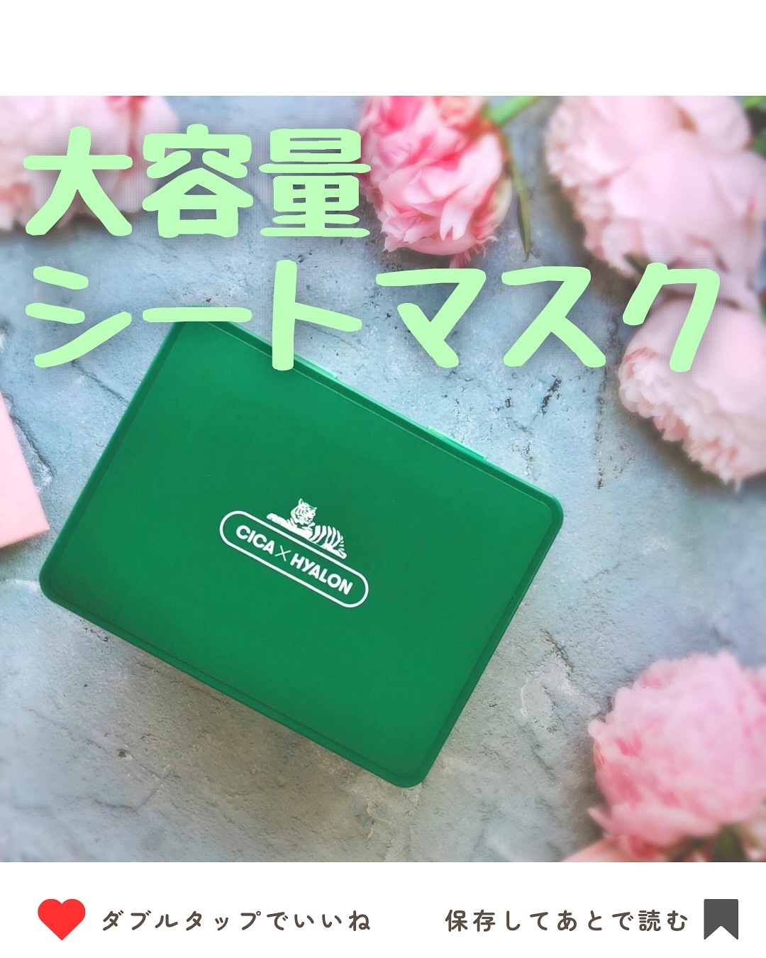 CICA デイリースージングマスク/VT/シートマスク・パックを使ったクチコミ（1枚目）