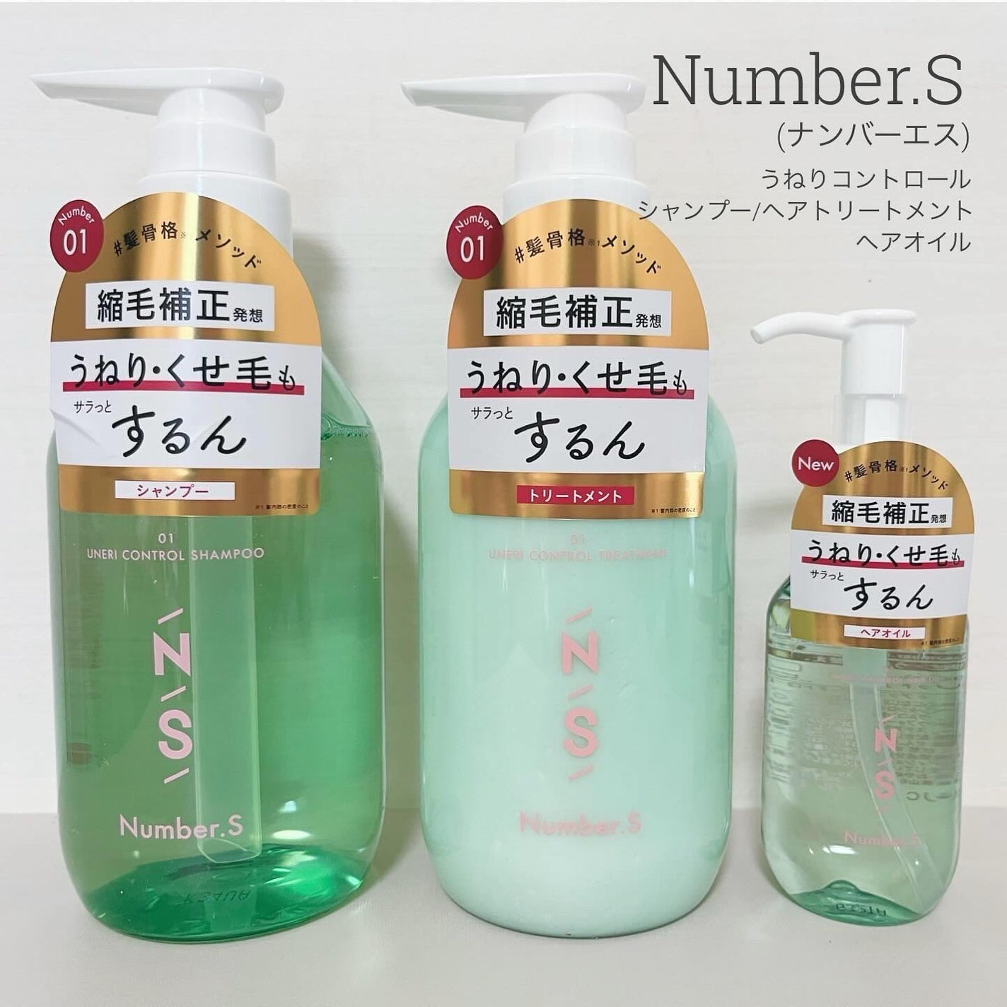 うねりコントロール シャンプー/ヘアトリートメント/Number.S /市販シャンプーを使ったクチコミ(1枚目)
